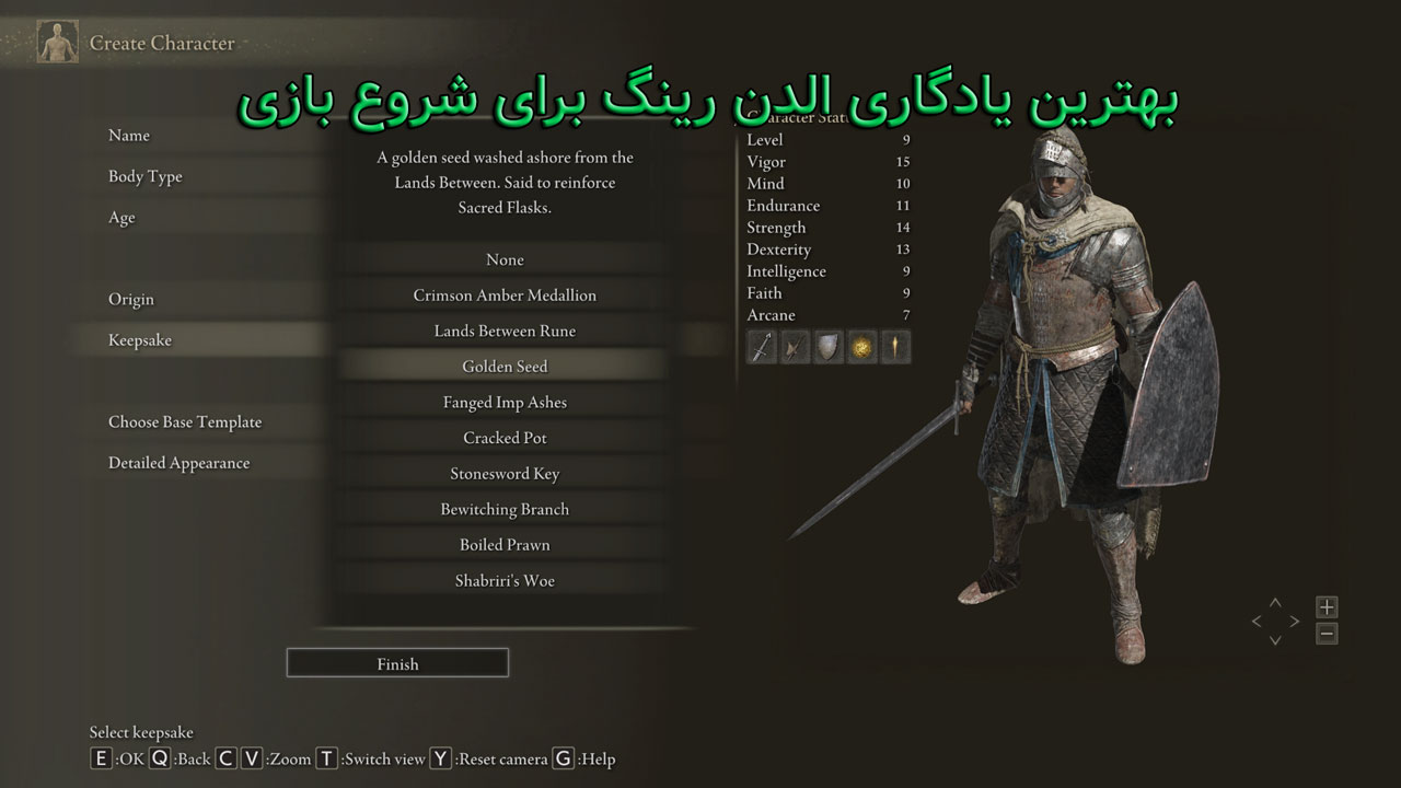 بهترین یادگاری(keepsake)الدن رینگ